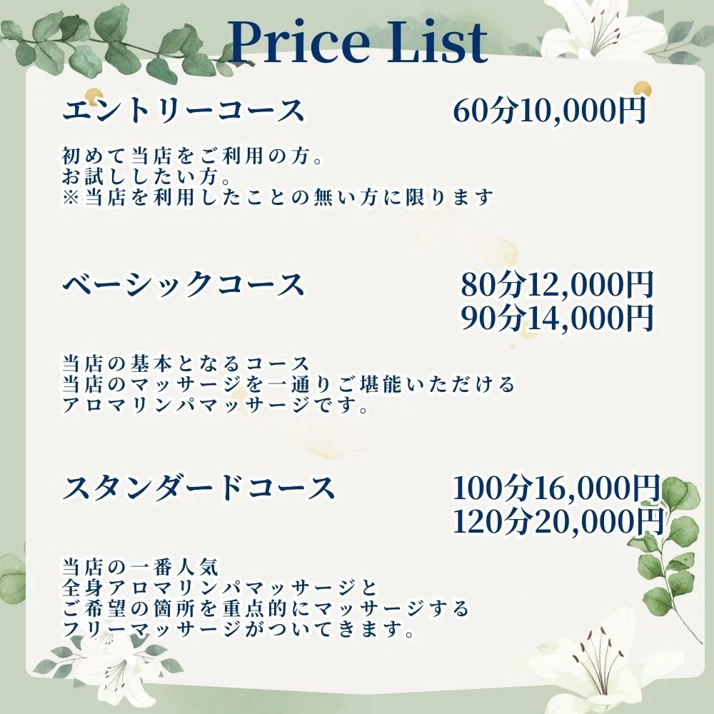 料金表