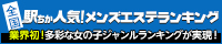 宮崎のメンズエステ情報は[駅ちか]