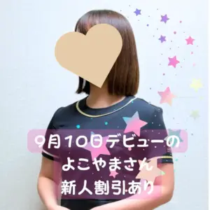 SweetRoom＿横山＿2025年9月12日新人割引