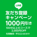 友達登録キャンペーンの案内-SweetRoom-2025年11月17日