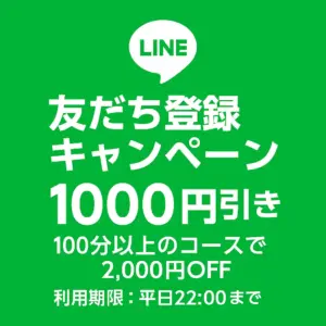 友達登録キャンペーンの案内-SweetRoom-2025年11月17日