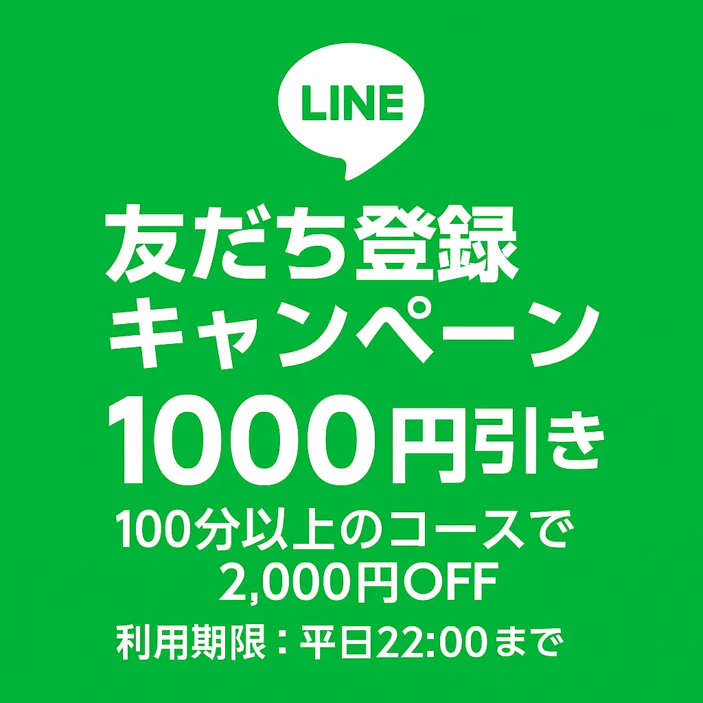 友達登録キャンペーンの案内-SweetRoom-2025年11月17日