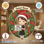 クリスマスの温かいスイートルームー2025年12月11日