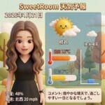 晴れた日の天気予報~2026年1月21日