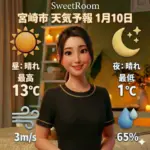 宮崎市の天気予報情報-SweetRoom-2026年1月10日