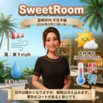 2026年3月11日の天気予報